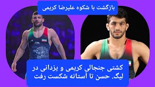 علیرضا کریمی با تجربه در مسابقه ای جنجالی  با بازگشتی با شکوه حسن یزدانی تا آستانه شکست پیش برد