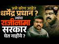 Dharmendra Pradhan कोण आहेत ? NEET वादातही BJP त्यांच्या पाठीशी का उभी आहे ? | CJP | Vishaych Bhari