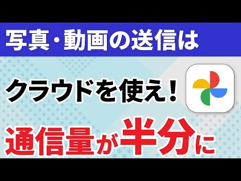 【クラウドの正しい使い方】知らないと損する！「共有方法（添付・送信）」を正しく選ぶだけで通信量と手間が半分になる！