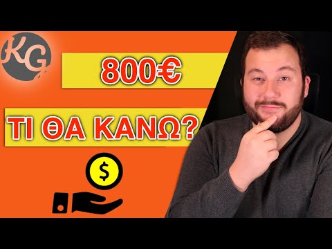 Τι θα Κάνω