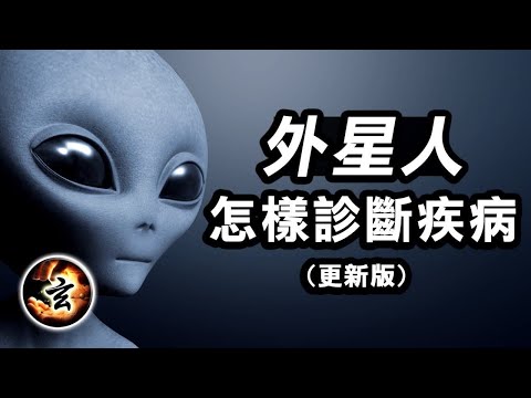 【更新版】外星人揭秘“病”的来源；潜意识的力量；不同人种来自不同星球？黄种人来自哪个星球？