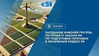 : 14.01.2025          