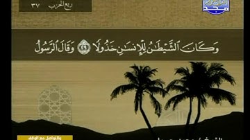 سورة الفرقان مكتوبة كاملة بصوت محمد جبريل