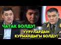 Чатак болду! Уурулардын КУРМАНДЫГЫ болгон Губернатордун кенешчиси БААРЫ көрсүн!