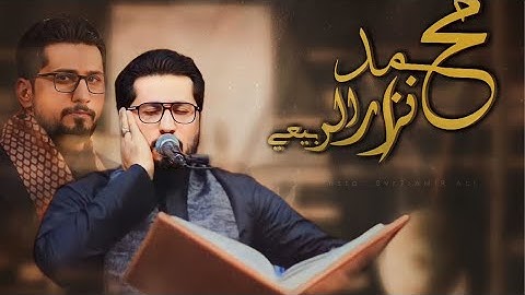 ماتيسر من سورة آل عمران بصوت حزين |القارئ محمد نزار الربيعي | الديوانية شهر المحرم الحرام 1446هـ