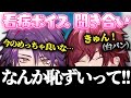 最強イヤホンでお互いの看病ボイスと歌を聞いて悶えるローレンと渡会雲雀www【ローレン・イロアス/渡会雲雀/にじさんじ/切り抜き】