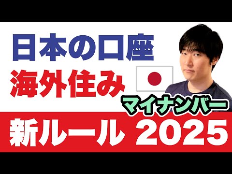 こういう人続出▶「外国新規口座で突然マイナンバーを聞かれました」。海外駐在員のマイナ保険証発行。証券口座の継続利用の範囲拡大