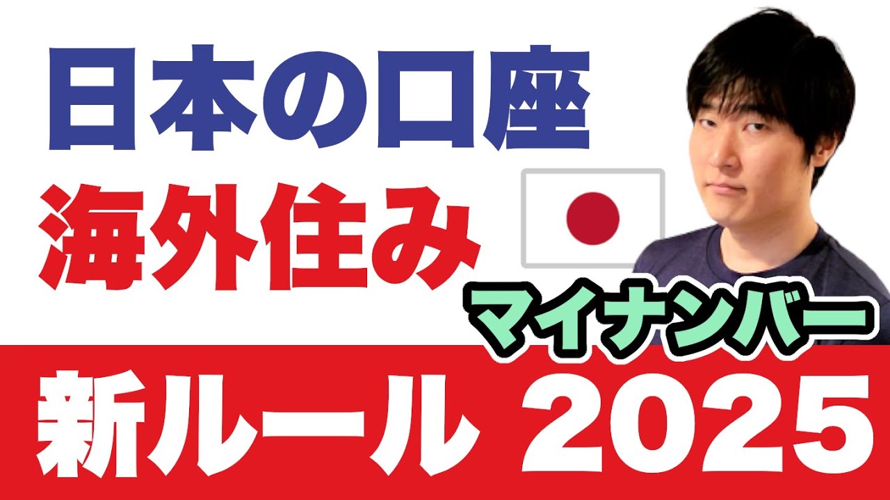 こういう人続出▶「外国新規口座で突然マイナンバーを聞かれました」。海外駐在員のマイナ保険証発行。証券口座の継続利用の範囲拡大
