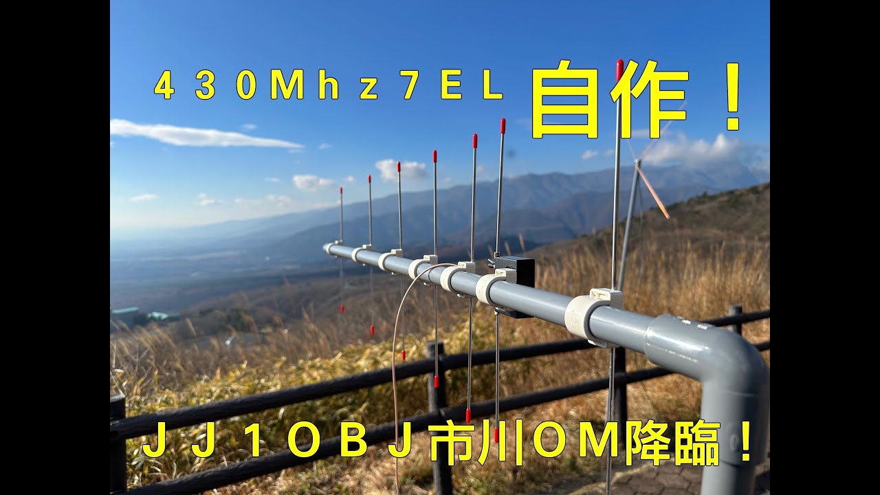 430Mhz 自作7EL八木 - YouTube