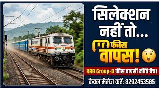 Dd Sir का खुला चैलेंज: फेल तो ₹0 फीस! RRB Gr-D की तैयारी  बिना  रिस्क के! (100% Fees Refund Policy)