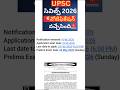 UPSC 2026 notification in Telugu #upscintelugu #upsc2026 #upscnotification #ias #ips #bhanupost #cse