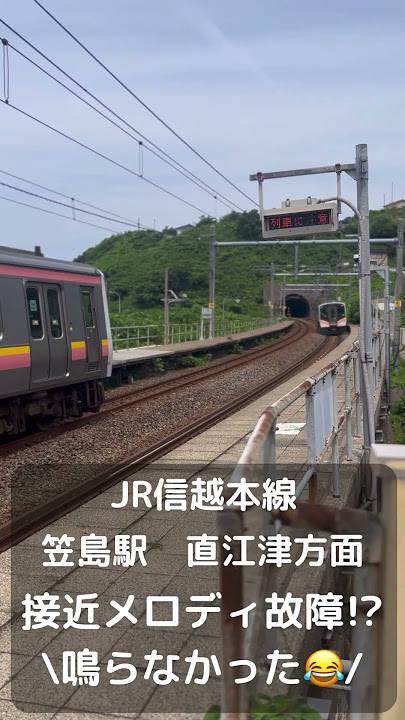 JR信越本線 笠島駅 直江津方面行き 接近メロディ鳴らなかった 2025年6月