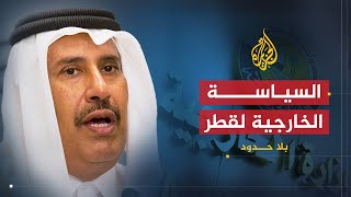 بلا حدود | رئيس الوزراء القطري حمد بن جاسم يكشف حقيقة الخلاف بين قطر ونظام حسني مبارك