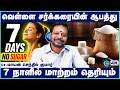 Stop eating White Sugar | வெள்ளை சர்க்கரையின் ஆபத்து - Dr.Mayan Senthil | Cosmo Health