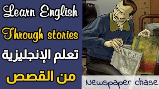 تعلم بالإنجليزية من خلال القصص | الإستماع و القراءة بالإنجليزية learn English through stories