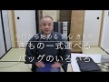 【今日から始める 安心 きもの】着物一式運べるバッグの色々