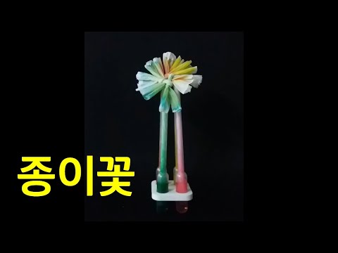 종이꽃