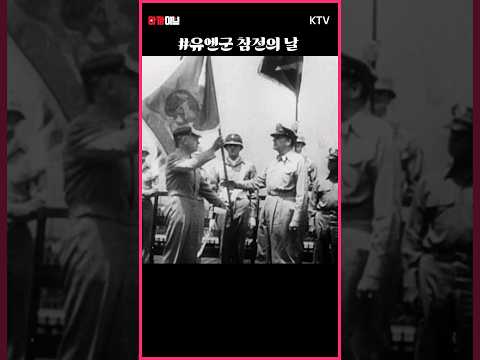 <strong>1950년</strong> 대한민국의 자유를 위해 낯선 나라로 달려온 젊은이들