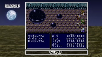 [Video Soundtrack] Within the Giant [FINAL FANTASY IV]