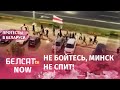 Неожиданный марш на Притыцкого в Минске