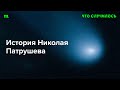 Рассказываем о главном путинском силовике и (похоже) важнейшем идеологе режима