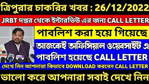 JRBT NEW UPDATE | JRBT interview call letter published|jrbt group c interview call letter published