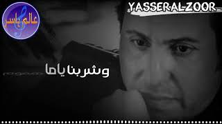 من حق مين فينا هاني شاكر سمعها