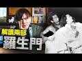 妻子在自己面前遭侮辱!老太婆被扒光衣服!兩部『羅生門』到底是什麽故事?