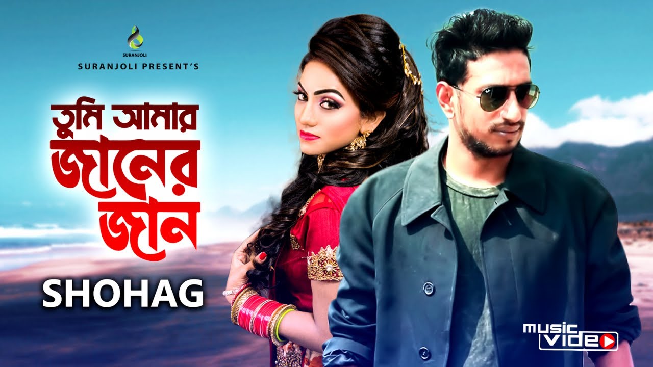       Tumi Amar Janer Jan  Shohag  Modern Song  Bangla Song 2019