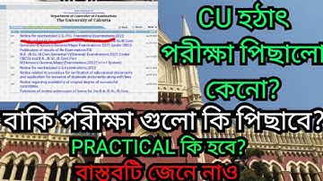CU পরীক্ষা কেনো পিছালো?|odd সেম exam Potsponed |odd sem exam 2023 | calcutta university notice