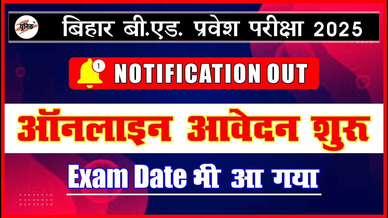 Bihar B.Ed Online Form 2025 शुरू | Bihar B.Ed Entrance Exam Date 2025 ...