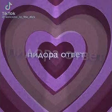 Пидора ответ))) (не моё) - YouTube