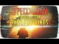 АГРЕССИВНОЕ ДУО В BATTLEGROUNDS 🔥 PUBG СТРИМ (1440p)