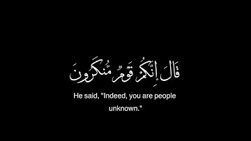 قالوا انا ارسلنا الى قوم مجرمين | عبدالرحمن مسعد | سورة الحجر | شاشه سوداء |