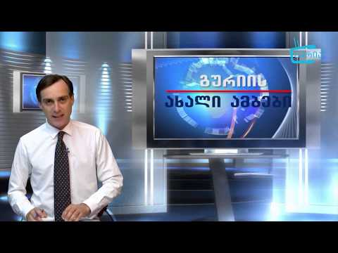 გურიის ახალი ამბები - 02 მარტი 2020 წელი