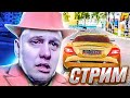 СТРИМ С ВЕБКОЙ. СТРИМ 24 ЧАСА! ТРИ БАНА ЗА АВТОРСКИЕ ПРАВА! ЕДЕМ ДАЛЬШЕ!) играем на радмир крмп