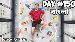 $10,000 Every Day You Survive In A Grocery Store Bangla! | MrBeast New Bangla Video #mrbeast