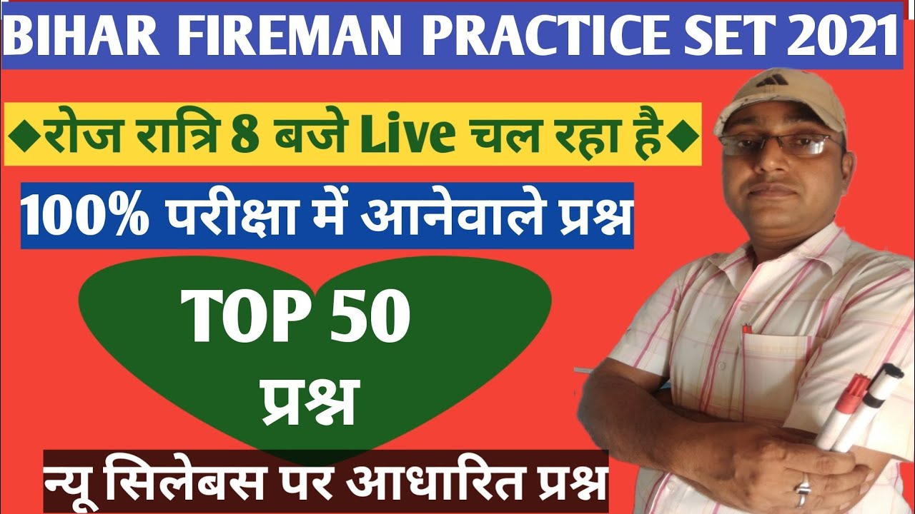 Bihar fireman practice set 2021 ll bihar fireman mock test 2021 ll bihar fireman mock test 2021 ll