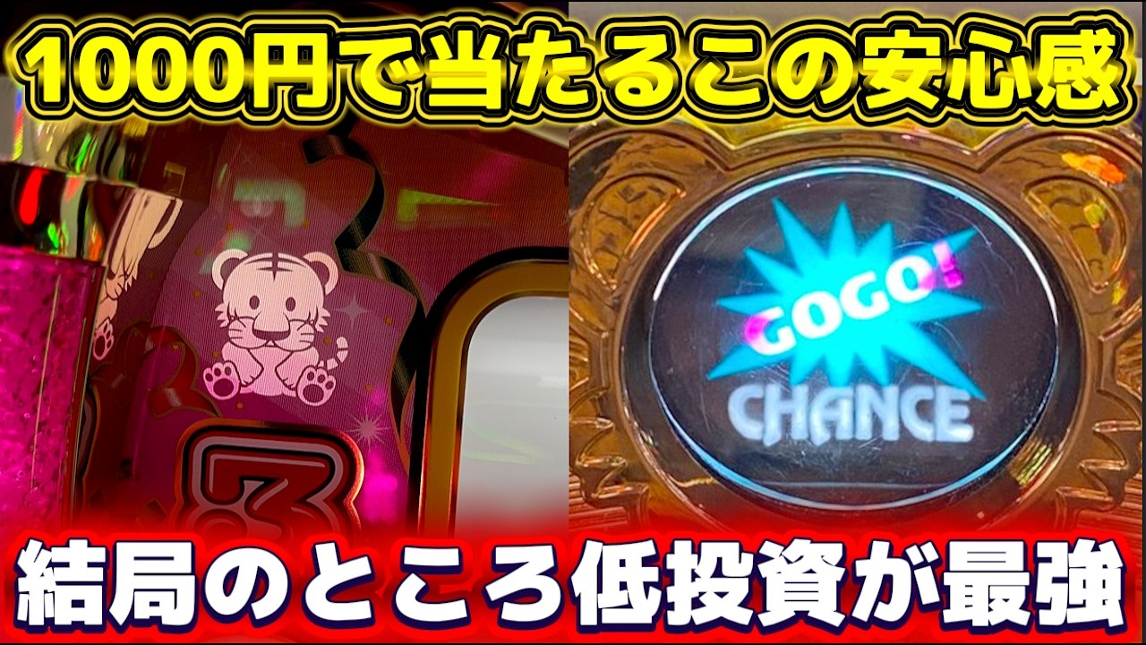 ジャグラー】1000円で当たるこの安心感！余裕の持った実践でどこまで