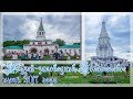 Экскурсия по музею-заповеднику Коломенское. Июнь 2017 год.