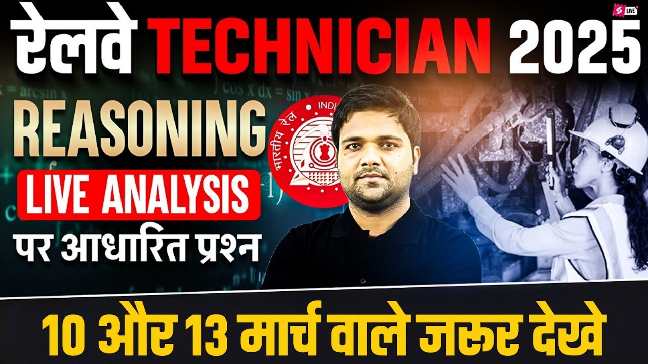 Railway Technician Classes 2026 | RRB Technician Grade 3 Reasoning Analysis | Technician Reasoning