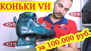 Обзор хоккейных коньков True Vh