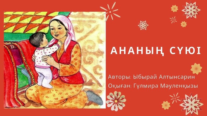 Апайлар есектің ішіне кіріп кетеді