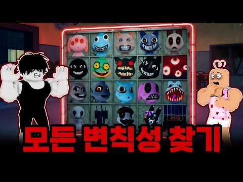 동물병원의 모든 변칙성을 찾았습니다...  [로블록스 동물병원] thumbnail