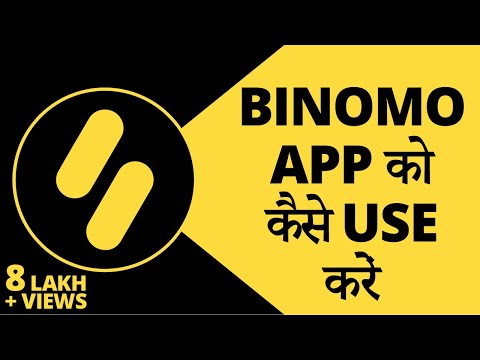 Binomo app kaise use karte hain | How to use binomo app in hindi | Binomo Easy stock trading app