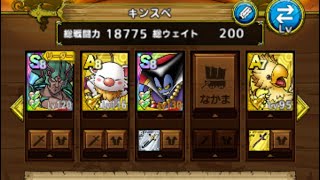 ドラクエタクト　総力戦　キングスペーディオ　EX
