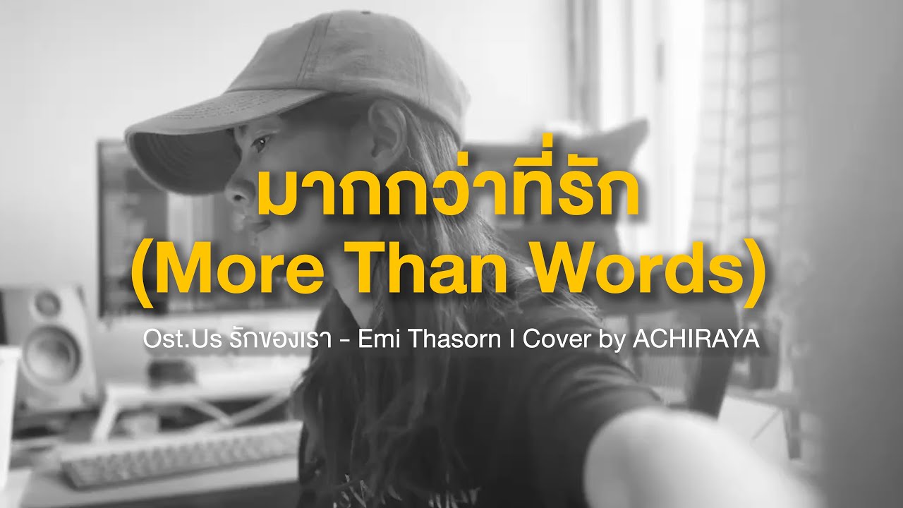 มากกว่าที่รัก (More Than Words) I ACHIRAYA (Cover Version) มากกว่าที่รัก (More Than Words) I ACHIRAYA (Cover Version)
