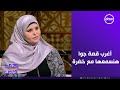 هي وبس   موافقة تكون زوجة تانية  أغرب قصة جواز هنسمعها مع خضرة عبد الحكيم