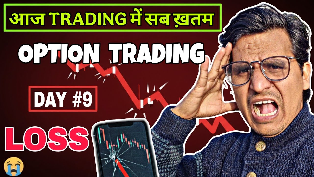 Aaj Trading में सब ख़तम हो गया... 😭 LOSS DAY | DAILY PROFIT CHALLENGE DAY #9