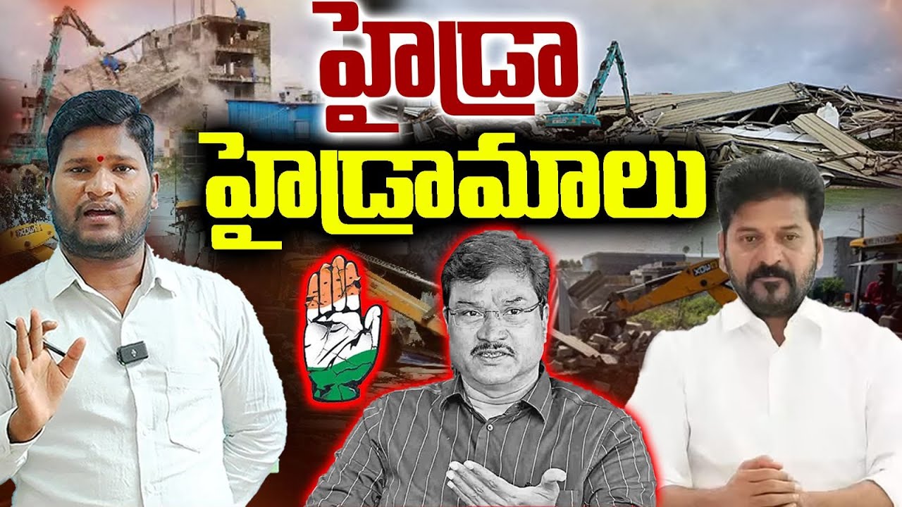 Hydra Ranganath Exposed! Took Crores Worth Land After Demolishing Poor People’s Homes |